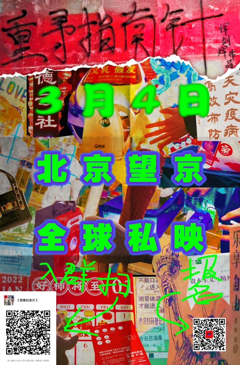 P4 私映与纪录片现场图像