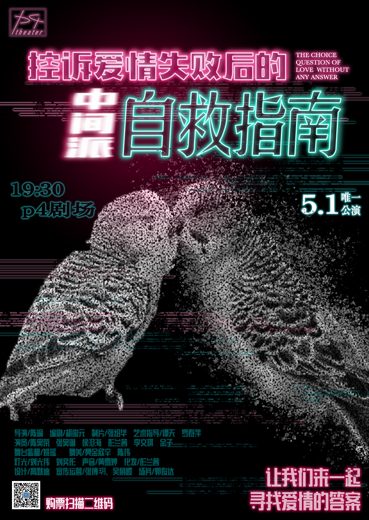 控诉爱情失败后的中间派自救指南 · 图像资料 · F0782