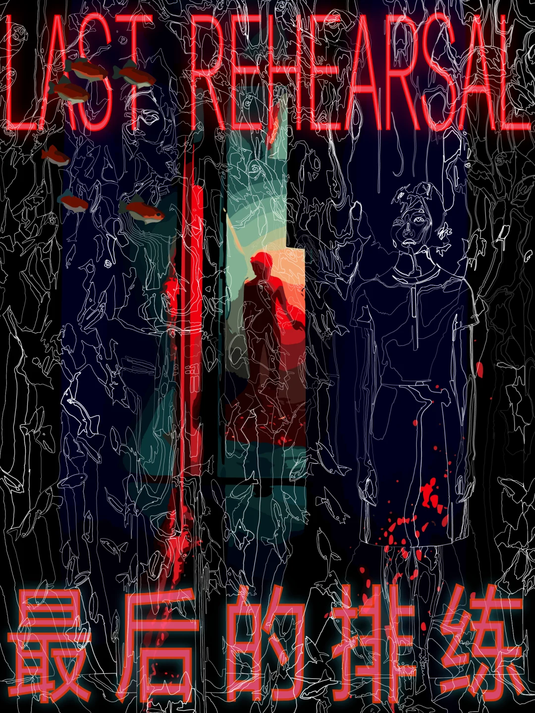 The Last Rehearsal project record