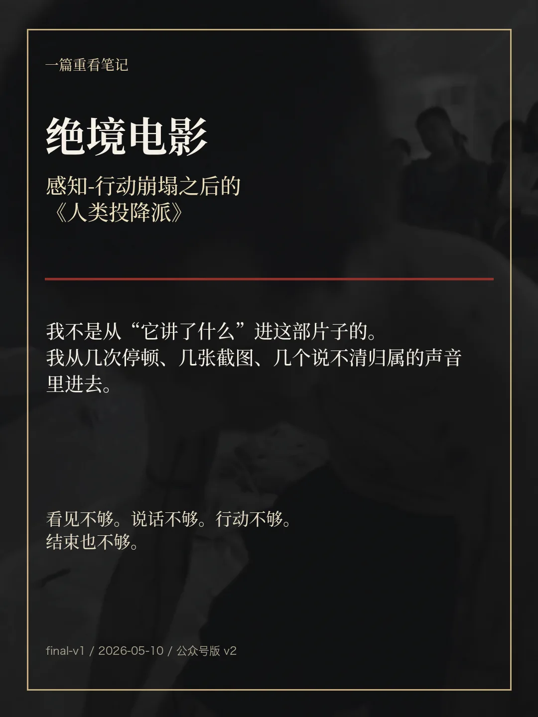 封面：一篇重看笔记