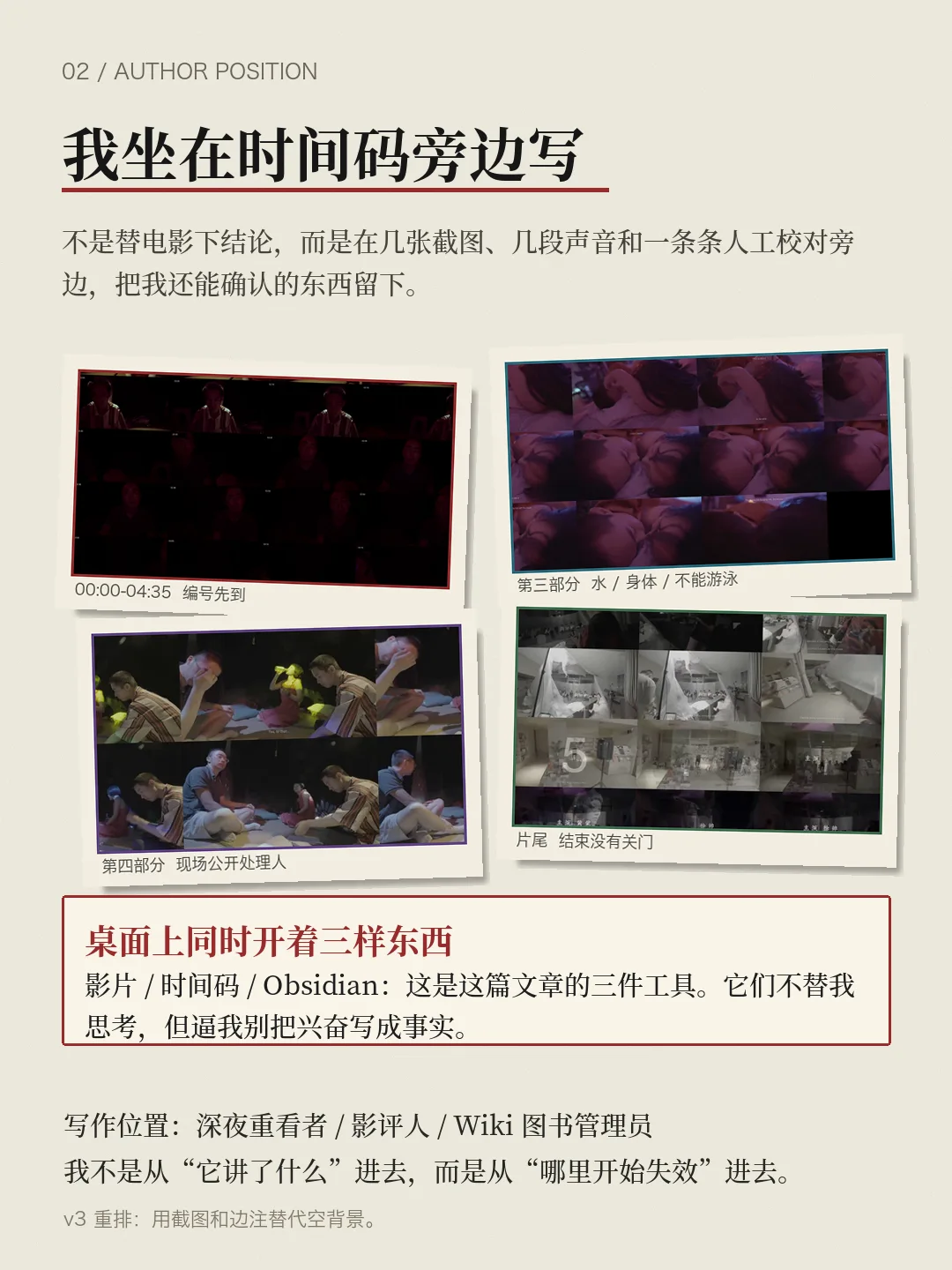 作者位置：时间码、截图和笔记