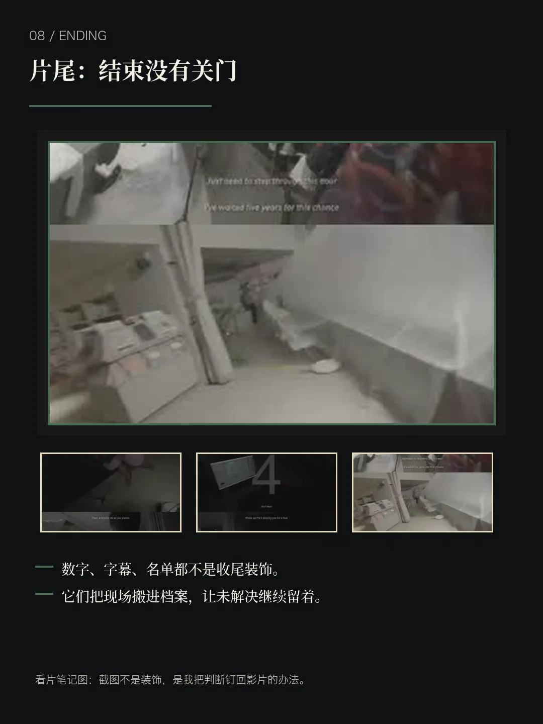 片尾：结束没有关门