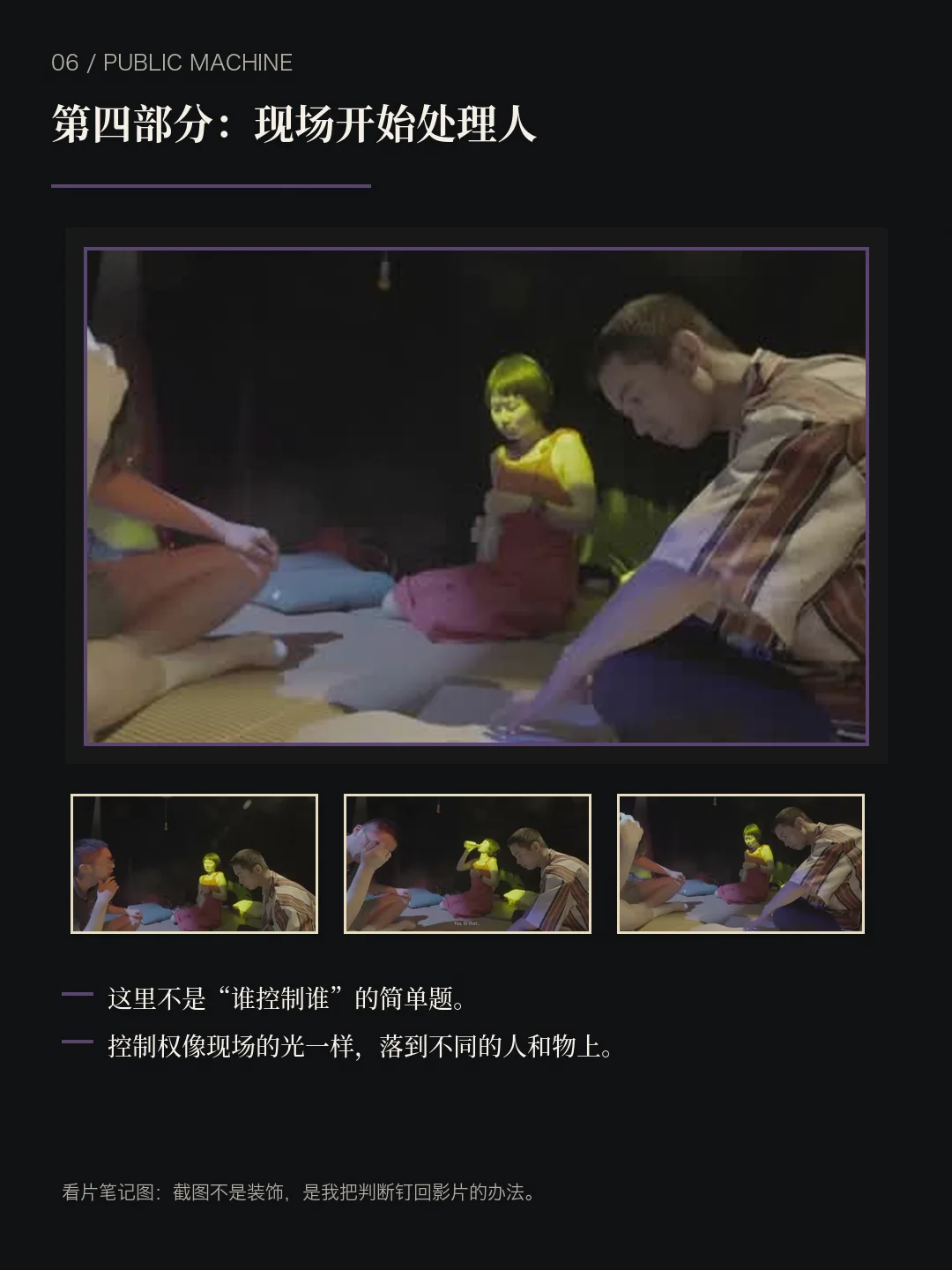 第四部分：现场开始处理人