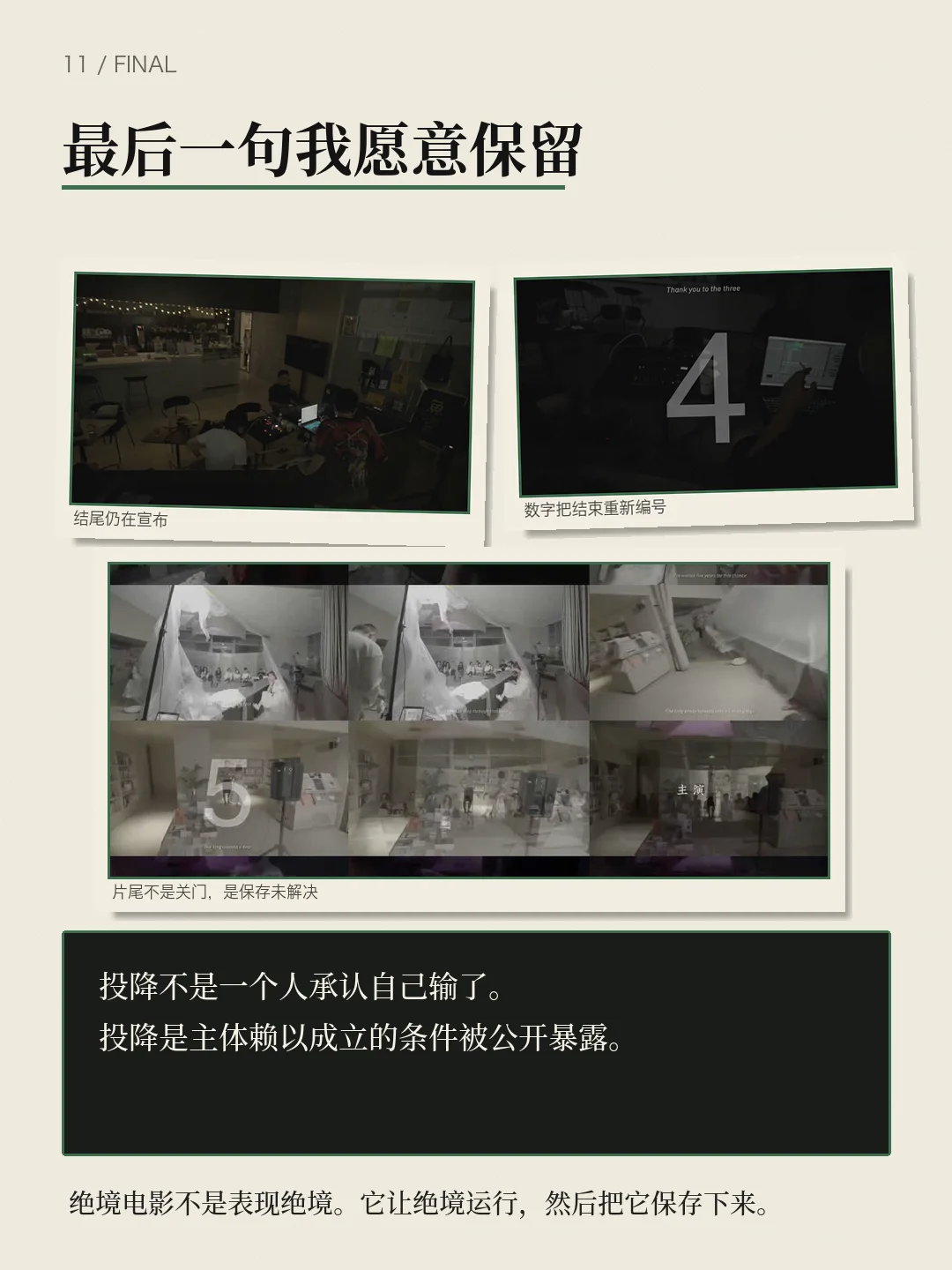 最后一句：投降不是失败