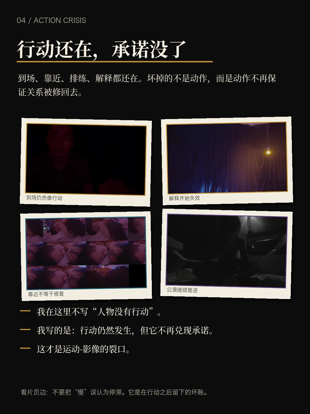 行动仍在，但不再兑现承诺