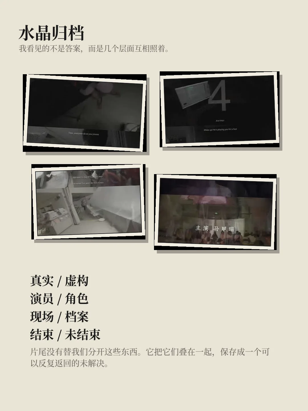 水晶归档：几个层面互相照着