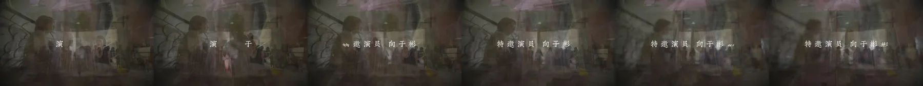 《人类投降派》研究图像